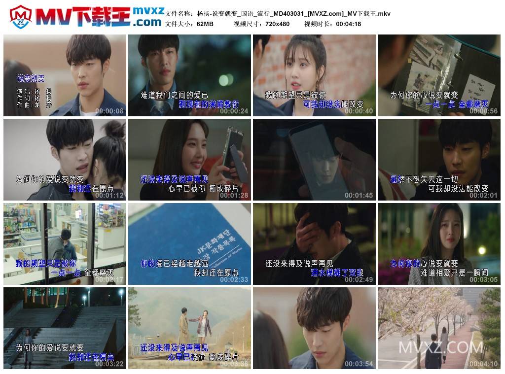 杨扬-说变就变_国语_流行_MD403031